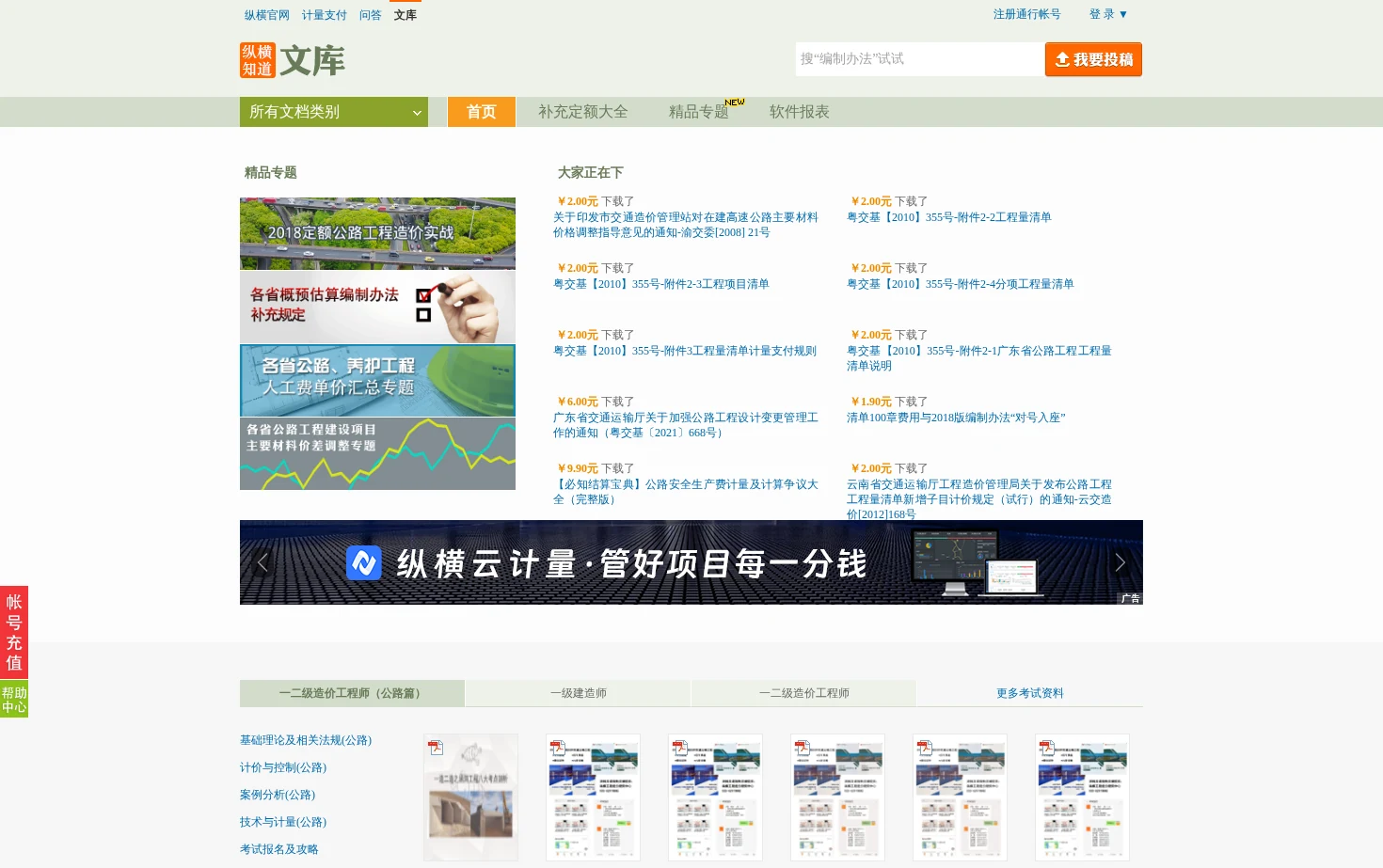 纵横知道·文库 页面快照